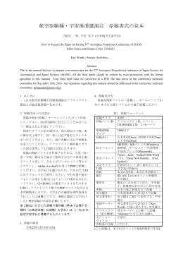 Adobe PDF - 日本航空宇宙学会