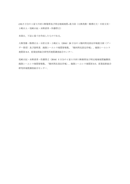 PDF/44KB - 地質調査総合センター