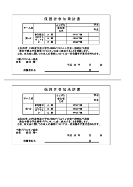 保 護 者 参 加 承 諾 書 保 護 者 参 加 承 諾 書