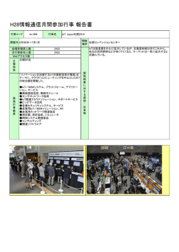 Ac16M - 情報通信月間
