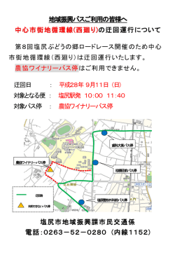 地域振興バスご利用の皆様へ 中心市街地循環線(西廻り) の