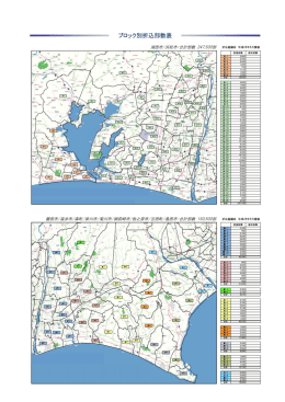 ブロック別折込部数表