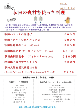 秋田牛コース(7750 円) - 東カンプラザ・東カンビル｜秋田県秋田市山王