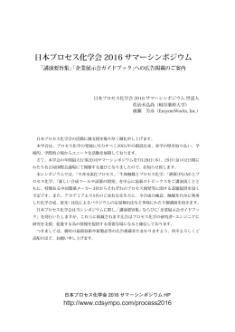 「講演要旨集」「展示会ガイドブック」