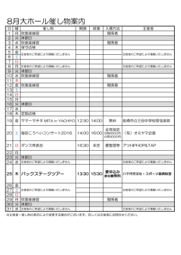 大ホール - 公益財団法人 八千代市文化・スポーツ振興財団