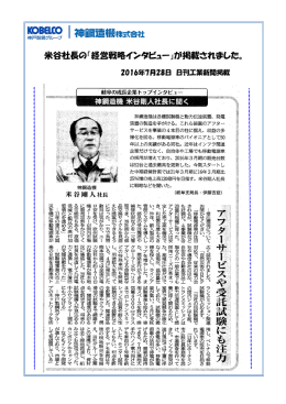 「社長インタビュー」 日刊工業新聞掲載