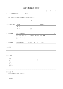 広告掲載承諾書