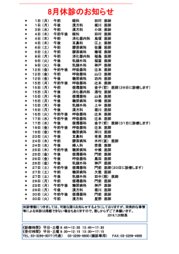 8月の休診情報は