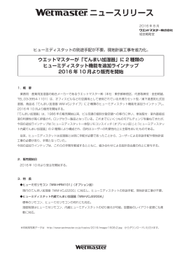 ニュースリリース「天埋カセット型滴下浸透気化式加湿器／てんまい加湿