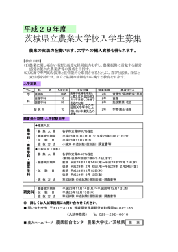 茨城県立農業大学校入学生募集案内