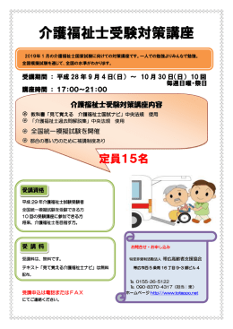 介護福祉士受験対策講座 介護福祉士受験対策講座