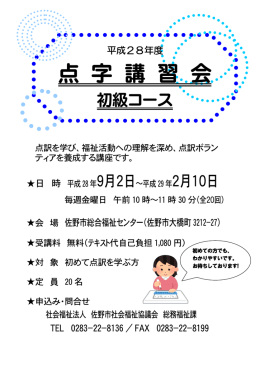 点 字 講 習 会 - 佐野市市民活動センターここねっと