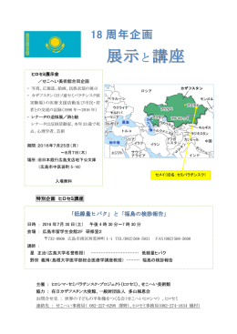 ヒロセミ 展示と講座