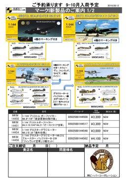 マーク1新商品ご案内 2016.08.12