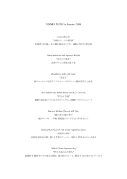 ディナーメニュー