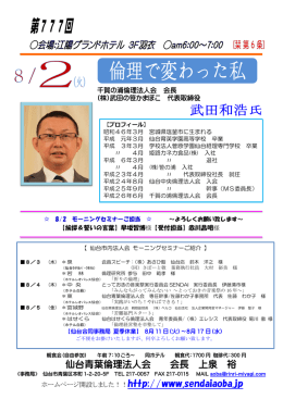 仙台青葉倫理法人会 会長 上泉 裕