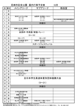平成27年度 10月 行事予定表