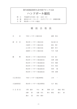 プログラム - 公益財団法人 岡山県体育協会