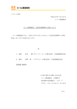 平野会長代表理事就任リリース 73KB