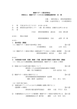 健康サポートのための多職種連携研修 次第