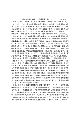 第4回会長の時間 会員増強月間について 会員増強月間について H28