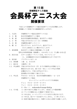 会長杯テニス大会