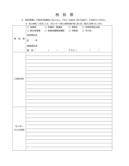 相 談 票