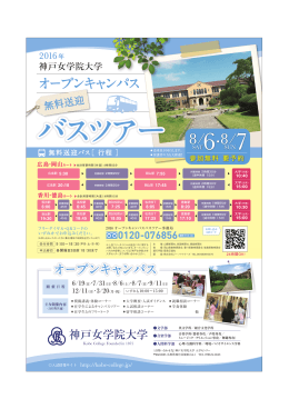 オープンキャンパス - 神戸女学院大学 入試情報サイト