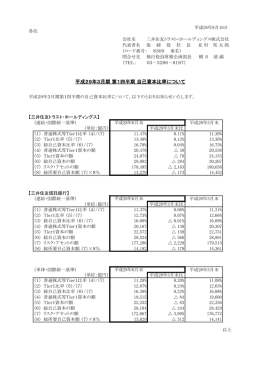 平成29年3月期 第1四半期 自己資本比率について