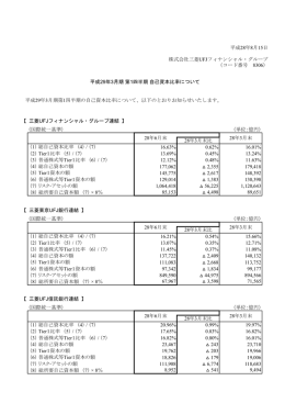 平成29年3月期第1 - 三菱UFJフィナンシャル・グループ