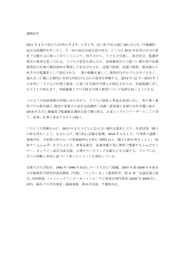 講師紹介 2011 年 4 月子供たち(当時小学 4 年、小学 1 年。共に男子)を