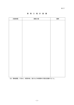 業 務 工 程 計 画 書