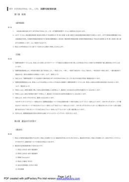 MTY国際宅配便約款