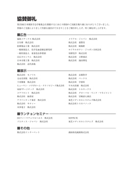 協賛御礼 - 第151回日本獣医学会学術集会