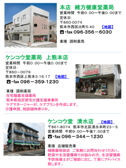 緒方健康堂薬局