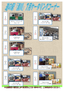 7月の予定
