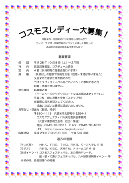 募集要項 過去の活動