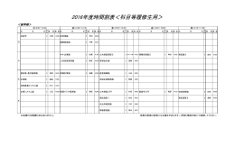 2016年度時間割表＜科目等履修生用＞