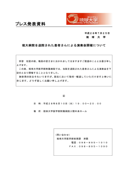 「琉大病院を退院された患者さんによる演奏会開催について