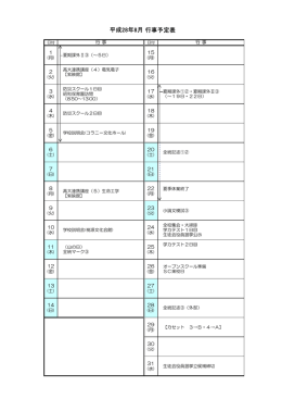 行事予定表 平成28年8月