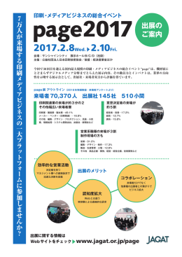 出展案内パンフレット - 公益社団法人日本印刷技術協会