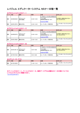 別日程はこちら