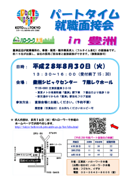日時： 平成28年8月30日（火）