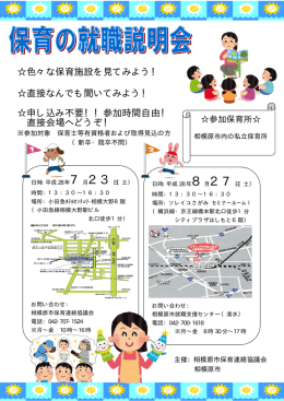 色々な保育施設を見てみよう！ 直接なんでも聞いてみよう！ 申し込み