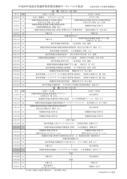 (11/9～12/2) 平成28年度認定看護管理者教育課程サードレベル日程表