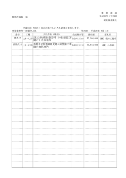 武儀上之保地区簡易水道統合事業 山中配水池築造工事 関市上之保