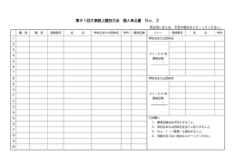 申込書2（個人表）