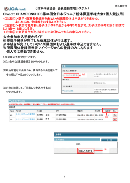 男女個人用参加申込ガイド