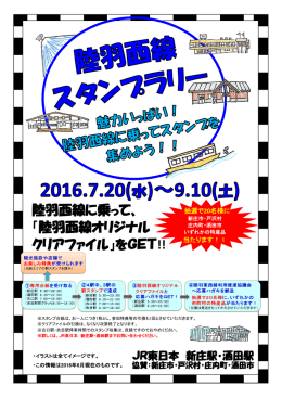 陸羽西線に乗って、 「陸羽西線オリジナル クリアファイル」をGET!!