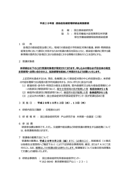 PDF版 - 国立感染症研究所